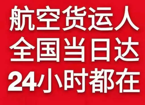 奇台江机场货运货物、航空货运:物流行业各岗位招聘