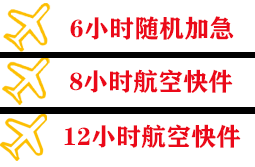 奇台江机场货运快递公司,专业空运当天件